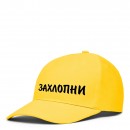 Кепка “Захлопни” , купити Кепка “Захлопни” 