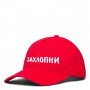 Кепка “Захлопни” , купити Кепка “Захлопни” 