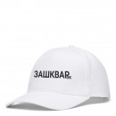 Кепка “Зашквар”, купити Кепка “Зашквар”