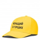 Кепка “Кращий з гірших”, купити Кепка “Кращий з гірших”
