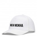 Кепка “Мені Можна”, купити Кепка “Мені Можна”