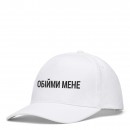 Кепка “Обійми мене”, купити Кепка “Обійми мене”