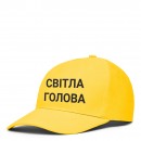 Кепка “Світла голова”, купити Кепка “Світла голова”