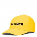 Кепка “Тєряйся”, купити Кепка “Тєряйся”