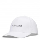 Кепка “Той Самий”, купити Кепка “Той Самий”