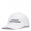 Кепка “Тримай Дистанцію”, купити Кепка “Тримай Дистанцію”