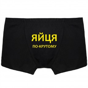Чоловічі труси 