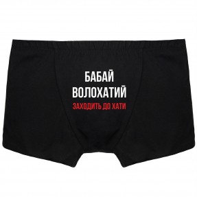 Чоловічі труси 