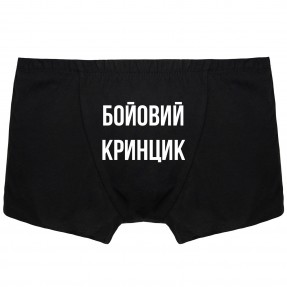 Чоловічі труси 