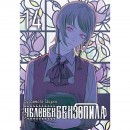 Манга “Человек-бензопила” Том 14, купить Манга “Человек-бензопила” Том 14
