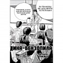 Манга “Человек-бензопила” Том 12, купить Манга “Человек-бензопила” Том 12