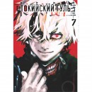 Манга “Токийский Гуль” Том 7, купить Манга “Токийский Гуль” Том 7