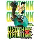Набір манги “HunterxHunter” з 1 по 5 том, купити Набір манги “HunterxHunter” з 1 по 5 том