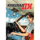 Набір манги “Ініціал Ді” з 1 по 5 том, купити Набір манги “Ініціал Ді” з 1 по 5 том