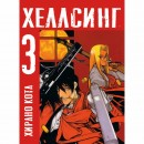 Набор манги “Хеллсинг” з 1 по 5 том, купить Набор манги “Хеллсинг” з 1 по 5 том