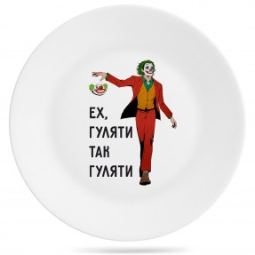 Тарелка “Гуляти, так гуляти”, купить Тарелка “Гуляти, так гуляти”
