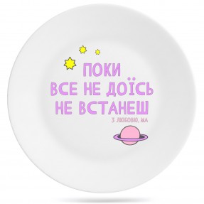 Тарелка “Не встанеш”, купить Тарелка “Не встанеш”