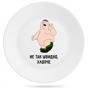 Тарелка “Не так швидко”, купить Тарелка “Не так швидко”