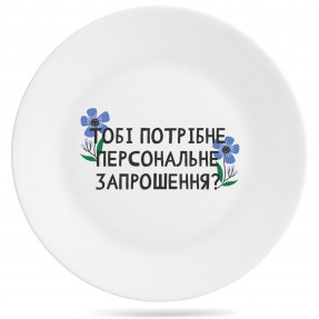 Тарелка “Персональне запрошення”, купить Тарелка “Персональне запрошення”