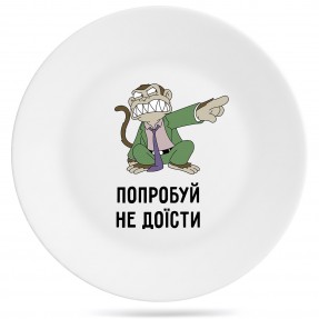Тарелка “Попробуй не доїсти”, купить Тарелка “Попробуй не доїсти”