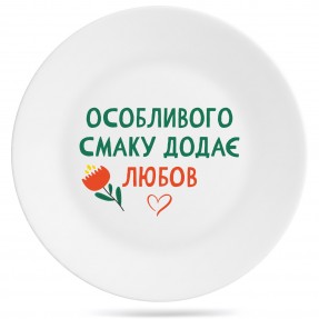 Тарелка “Смаку додає любов”, купить Тарелка “Смаку додає любов”