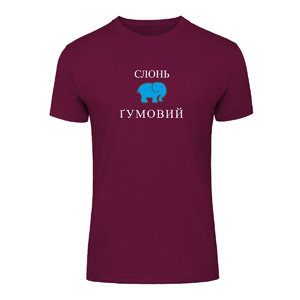 Футболка “Слонь Гумовий“ унисекс, купить Футболка “Слонь Гумовий“ унисекс