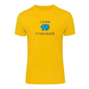 Футболка “Слонь Гумовий“ унисекс, купить Футболка “Слонь Гумовий“ унисекс