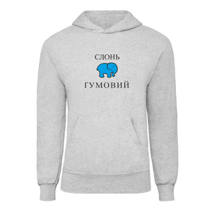 Худі “Слонь Гумовий”, купити Худі “Слонь Гумовий”