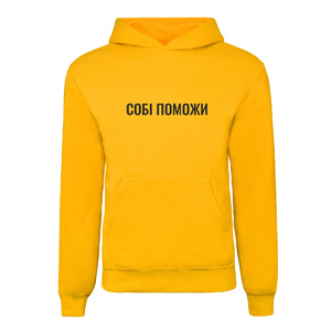 Худі “Собі поможи”, купити Худі “Собі поможи”