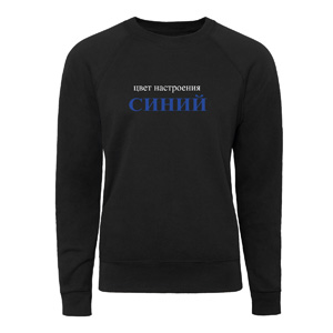 Світшот “Цвет настроения синий”, купити Світшот “Цвет настроения синий”