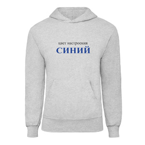 Худі “Цвет настроения синий”, купити Худі “Цвет настроения синий”