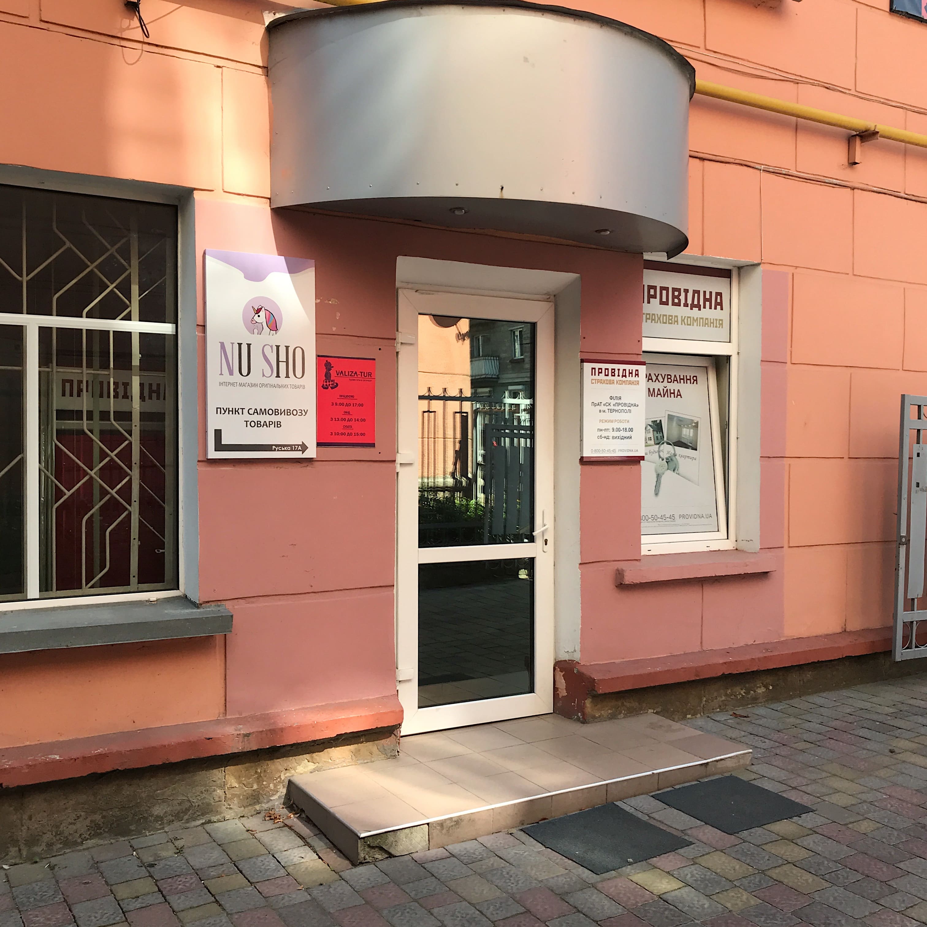 Відкриття пункту самовивозу в Тернополі