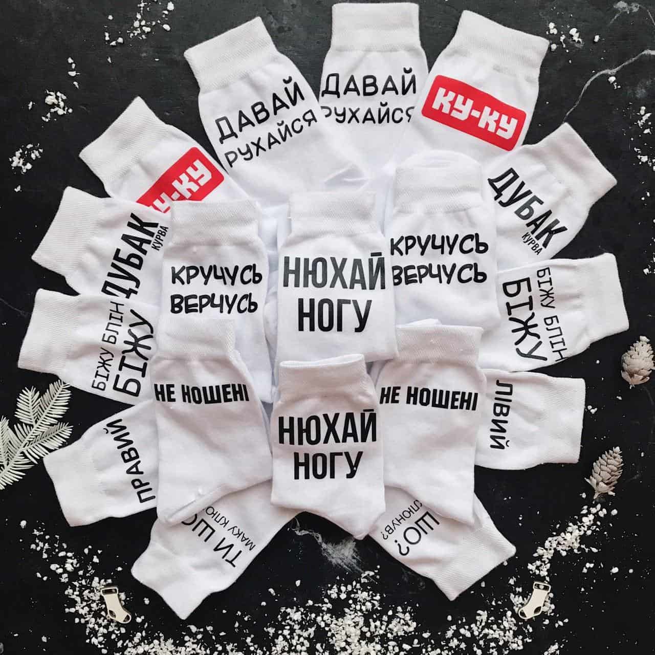 Друк на шкарпетках, або новий спосіб бути не як усі