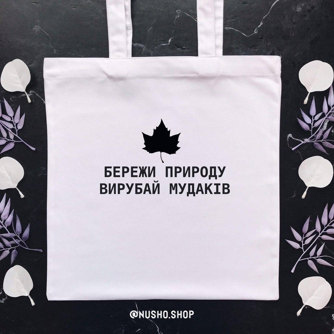 Друк на шоперах — спосіб вийти за рамки буденності