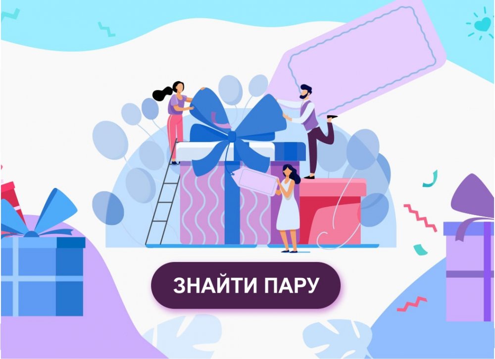 Підбираємо ідеальну пару на 14 лютого безкоштовно та без реєстрації